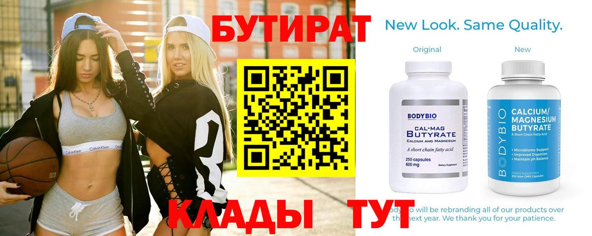 БУТИРАТ BDO Заинск