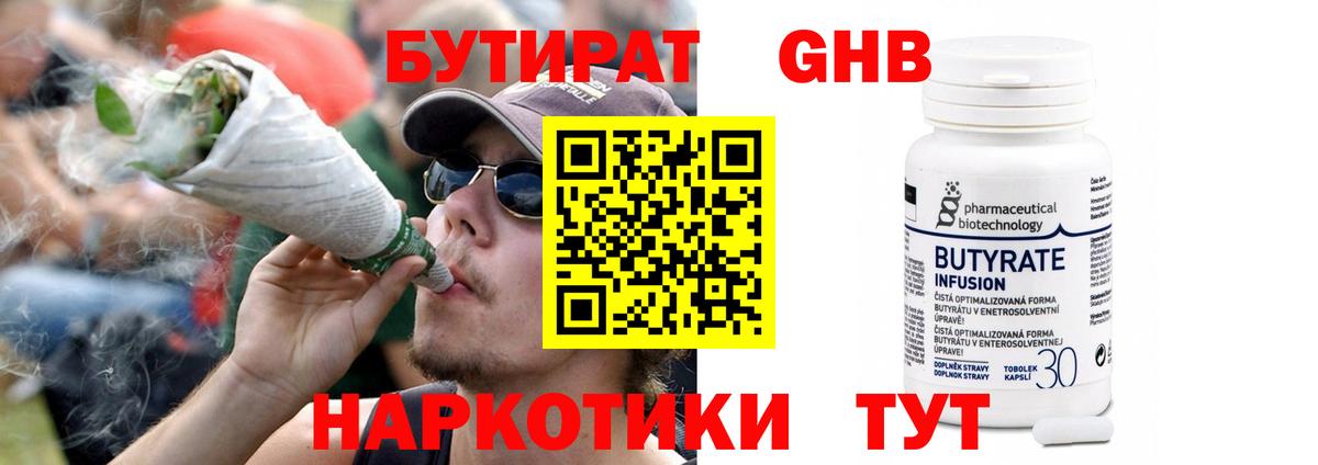 БУТИРАТ 99% Заинск