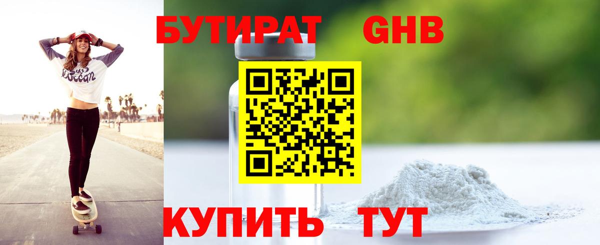 Бутират жидкий экстази  Вход с VPN  Заинск 