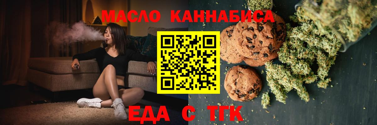 Еда ТГК конопля  Заинск 