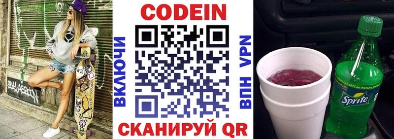 Codein напиток Lean (лин)  Заинск 