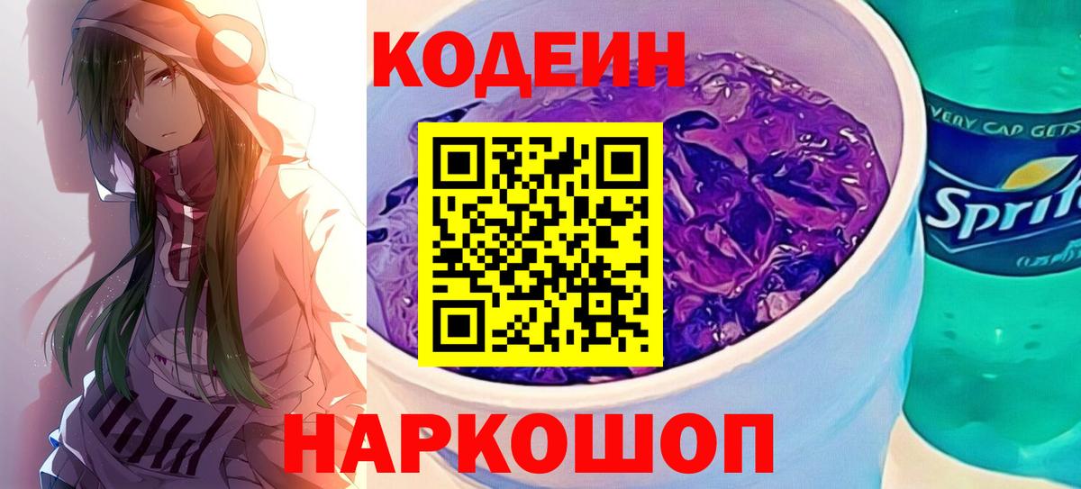 Заинск  Codein напиток Lean (лин)  Codein напиток Lean (лин)  Вход с VPN 