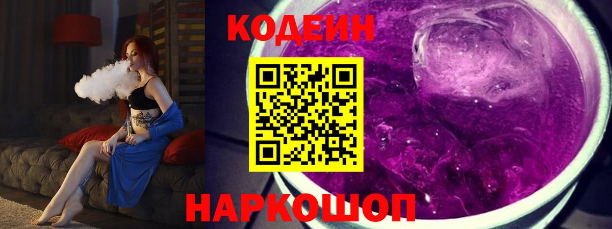 Кодеин напиток Lean (лин) Заинск