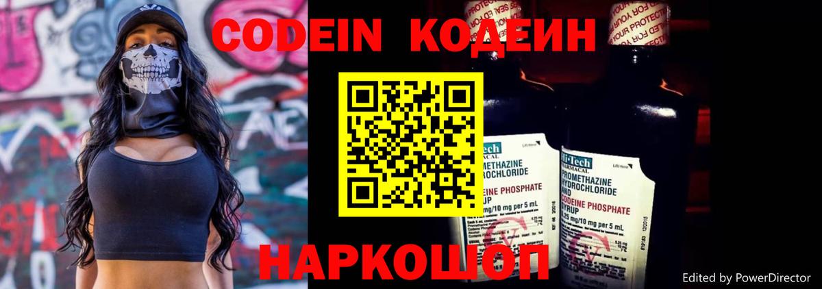 Codein напиток Lean (лин)  продажа наркотиков  Заинск  Кодеин Purple Drank 