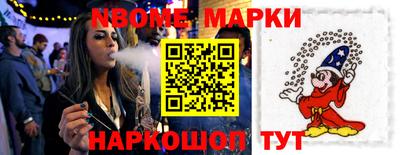 марки nbome Балаково