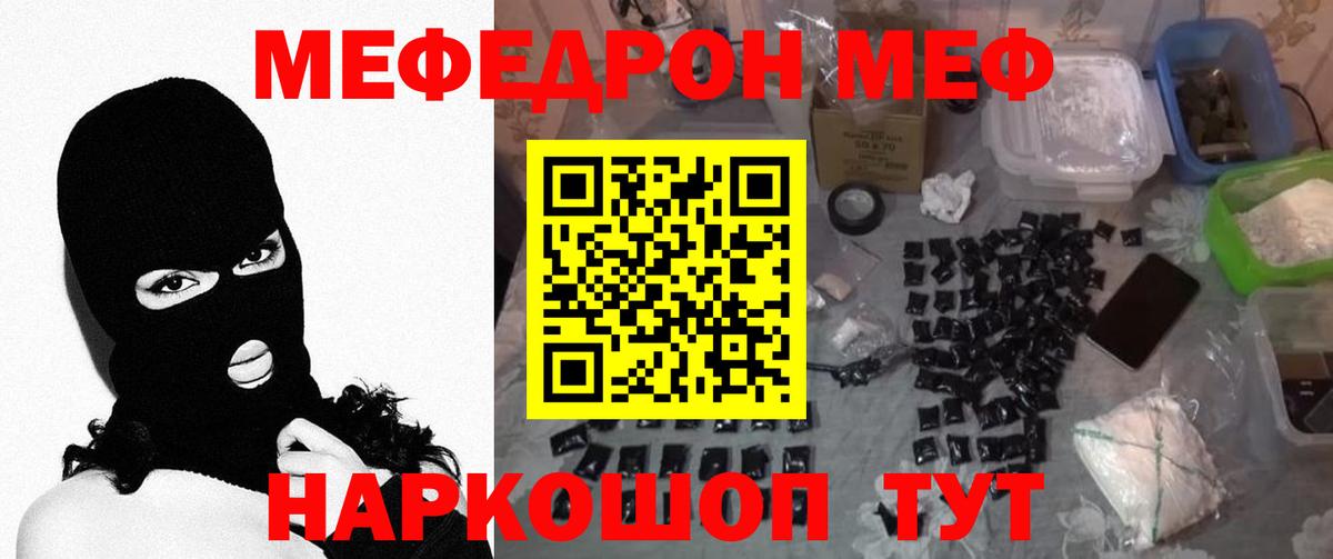 МЕФ мяу мяу  Мефедрон кристаллы  Меф  Заинск  Мефедрон 