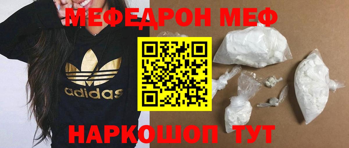 Мефедрон мяу мяу  МЕФ  Заинск  Вход с VPN  Мефедрон мяу мяу 