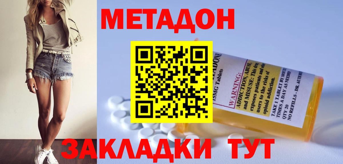 Метадон methadone  Вход с VPN  МЕТАДОН кристалл  Заинск 